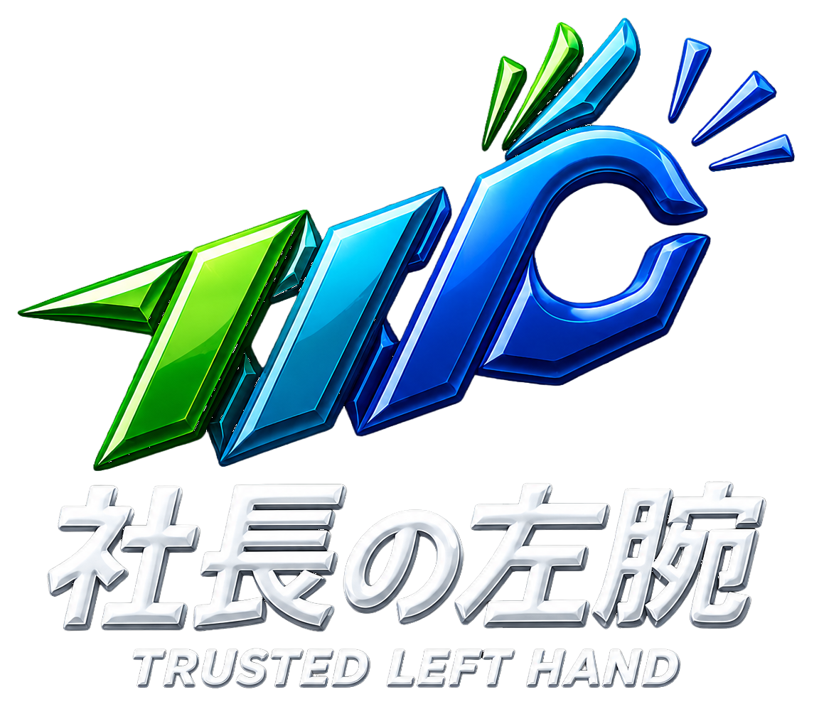社長の左腕